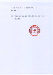 關于開展食品工業企業誠信管理體系知識培訓、技術咨詢和評價頒證工作的通知