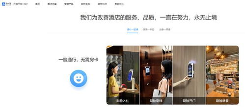 酒店業告別強制刷臉 人臉識別設備從風口跌入甩賣潮
