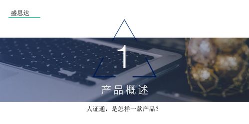 智能核驗新標桿 供應盛思達人證比對一體機，賦能高效人證合一驗證