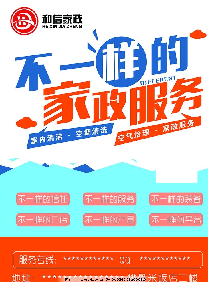 家政DM單