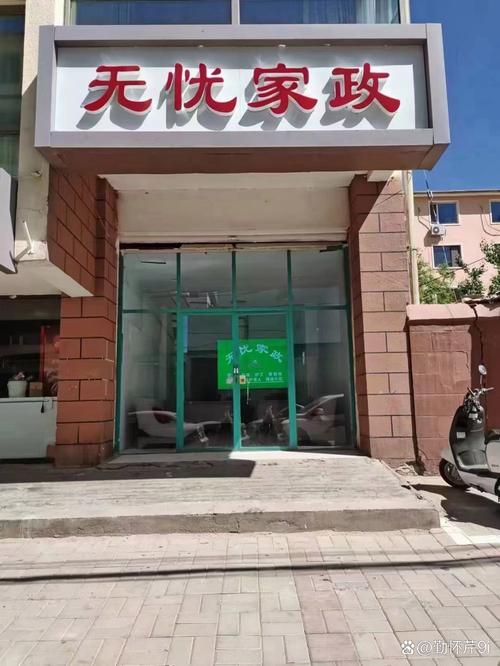 為了節(jié)省您的時間,有送銀川市富寧街家政服務門頭照片家政公司門頭
